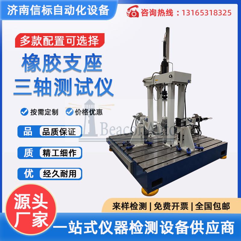 橡膠支座三軸電液伺服軌道彈性元件試驗機